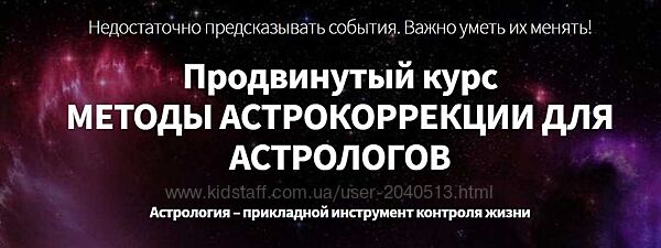Марк Русборн Астрокоррекция. Телесно-ориентированная астрология и астромаги