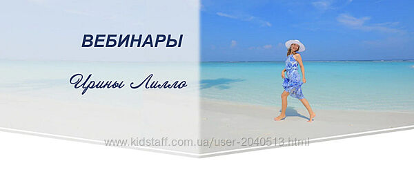 Ирина Лилло - 6 вебинаров в записи