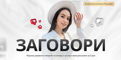 Полина Маришова - Заговори. Полный курс