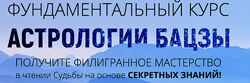 Наталья Пугачева - Фундаментальный курс астрологии бацзы 1-4 модуль