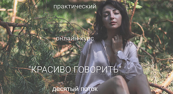 Алина Бронишевская - Красиво говорить. Полный курс