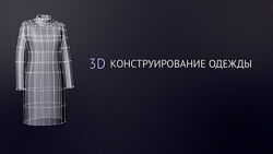 Мария Шевченко - Введение в 3D-конструирование. Основы работы