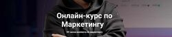 Макс Белоусов - Комплексное обучение Маркетингу 360