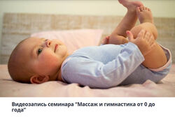 Олег Леонкин - Массаж и гимнастика для детей от 0 до года