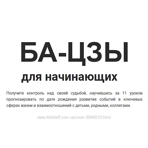 Оксана Сахранова - Ба-Цзы для начинающих