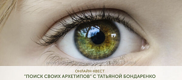 Татьяна Бондаренко - Поиск своих архетипов