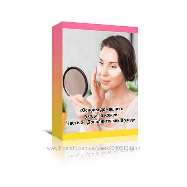 Амина Пирманова - Основы домашнего ухода за кожей. Часть 1. Базовый уход