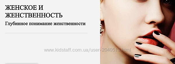 Татьяна Александрова - Женское и женственность