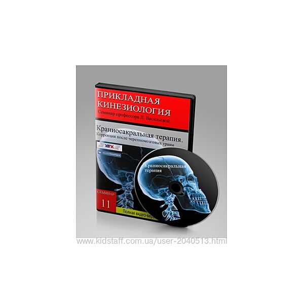 Людмила Васильева - Краниосакральная терапия. Коррекция после травм