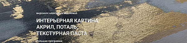 Саша Федорова - Полный. Интерьерная картина акрил, поталь