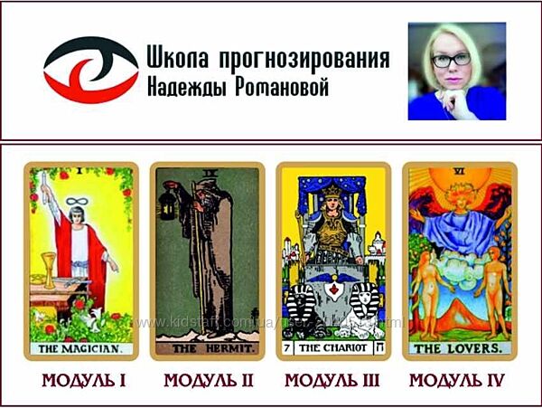 Надежда Романова - Нумерология таро. Полный курс