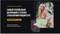 Инна Тлиашинова - Мастер разборов Курс Сексуалити. Полный курс