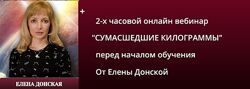 Елена Донская - Магия стройного тела. Полный курс