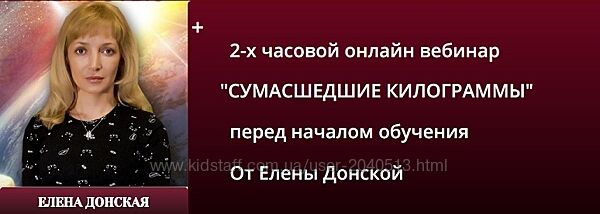 Елена Донская - Магия стройного тела. Полный курс