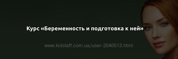 Ольга Белоконь - Беременность и подготовка к ней. Полный курс