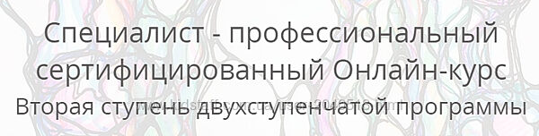 Павел Пискарев Специалист профессиональный сертифицированный. Нейрографика