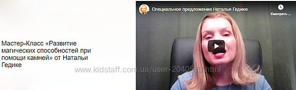Наталья Гедике - Развитие магических способностей при помощи камней