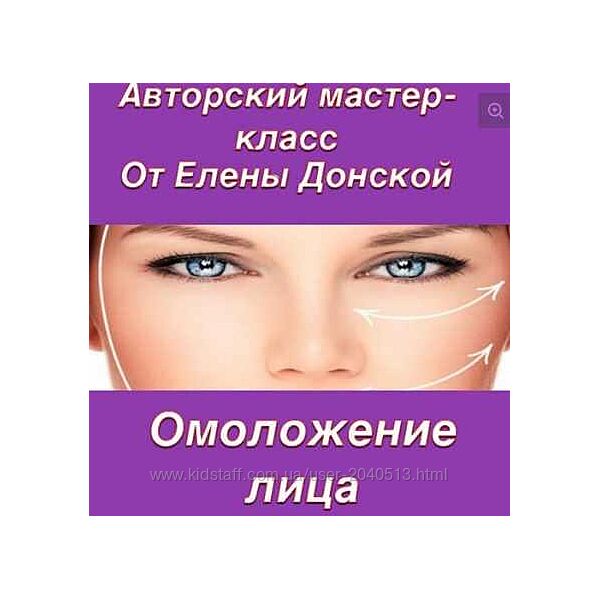 Елена Донская - Омоложение лица, энергетические практики