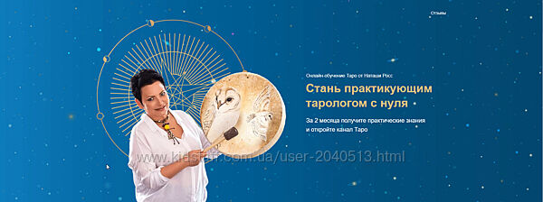 Наташа Росс - Стань практикующим тарологом с нуля. Полный курс