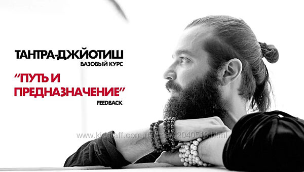 Кали Шанкар - Путь и предназначение. Полный курс