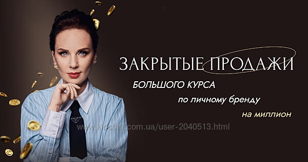 Ана Мавричева - Личный бренд на миллион. Полный курс