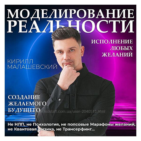Кирилл Малашевский - Моделирование реальности. Полный курс