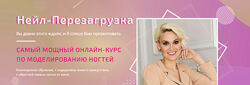 Мария Кидяева - Нейл-перезагрузка. Полный курс