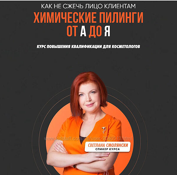 Светлана Смолянски - Химические пилинги от А до Я. Полный курс