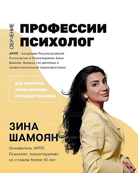 Зина Шамоян - Дипломированное обучение психологов. Полный курс