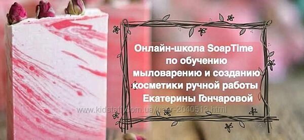 Екатерина Гончарова - Мыловарение и косметика ручной работы