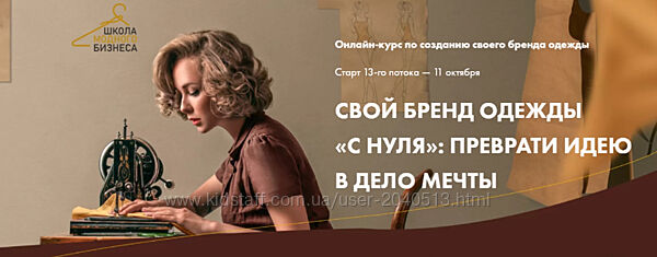 Анна Куцылло - Свой бренд одежды с нуля. Полный курс
