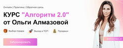 Ольга Алмазова - Алгоритм 2.0. Полный курс