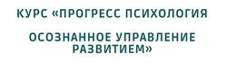 Олег Леконцев - Прогресс психология. Осознанное управление развитием