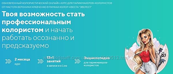 Вероника Кравченко - Обновленный Эверест 1 склон V2.0. Полный курс