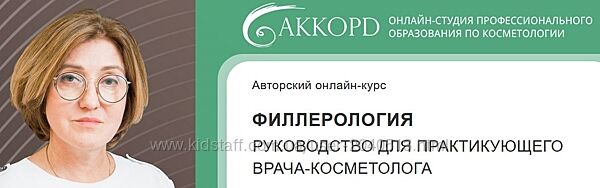 Елена Разумовская - Филлерология. Полный курс