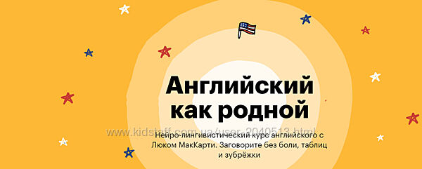 Люк МакКарти - Английский как родной