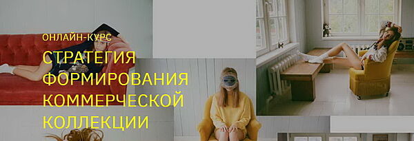 BE IN OPEN - Стратегия формирования коммерческой коллекции