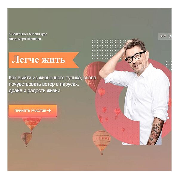 Владимир Яковлев - Легче жить - как выйти из тупика. Полный