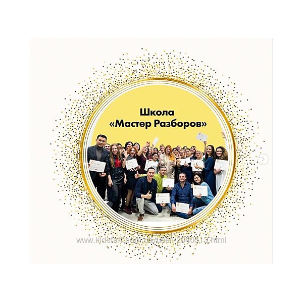 Инна Тлиашинова - Школа Мастер Разборов
