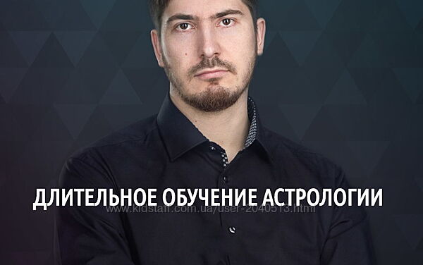 Павел Андреев - Длительное обучение астрологии