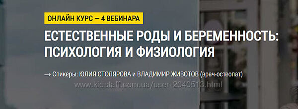 Юлия Столярова, Владимир Животов - Естественные роды и беременность