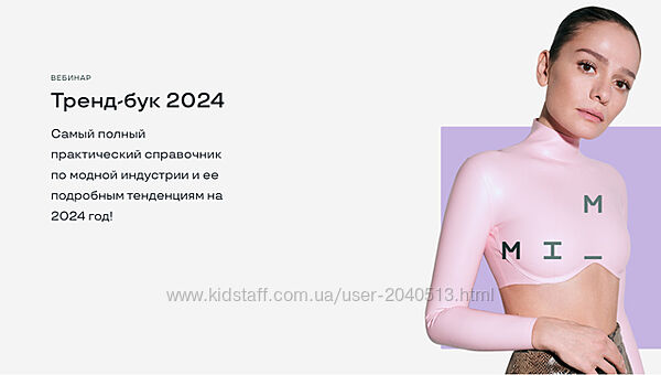 Маргарита Мурадова - Тренд-бук 2024