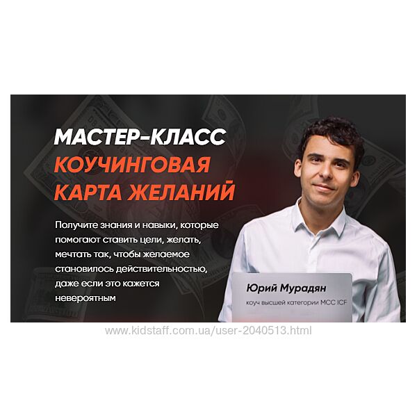 Юрий Мурадян - Коучинговая карта желаний