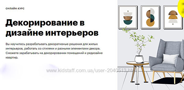 Марина Брагинская, Гаськова - Декорирование в дизайне интерьеров