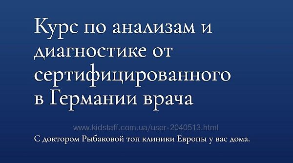 Александра Рыбакова - Курс по анализам и диагностике. Полный курс
