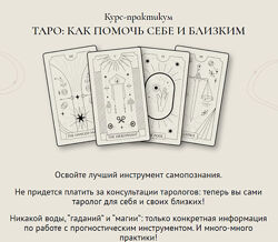 Ирэна Иванова, Юлия Балуха - Таро Как помочь себе и близким