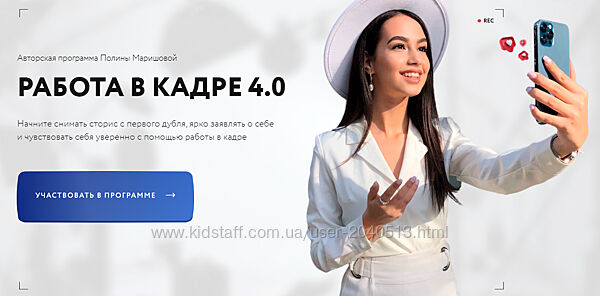 Полина Маришова - Работа в кадре 4.0. Полный курс