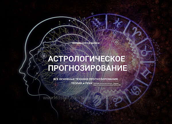 Анна Сухомлин - Астрологическое прогнозирование.