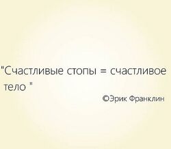 Стопы по методу Франклина. Полный курс