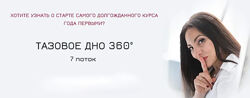 Александра Кибзий - Тазовое дно 360. 7 поток 2024